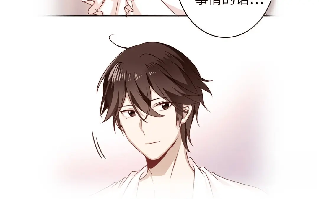 腹黑少爷小甜妻 第137话 同床共枕 第51页
