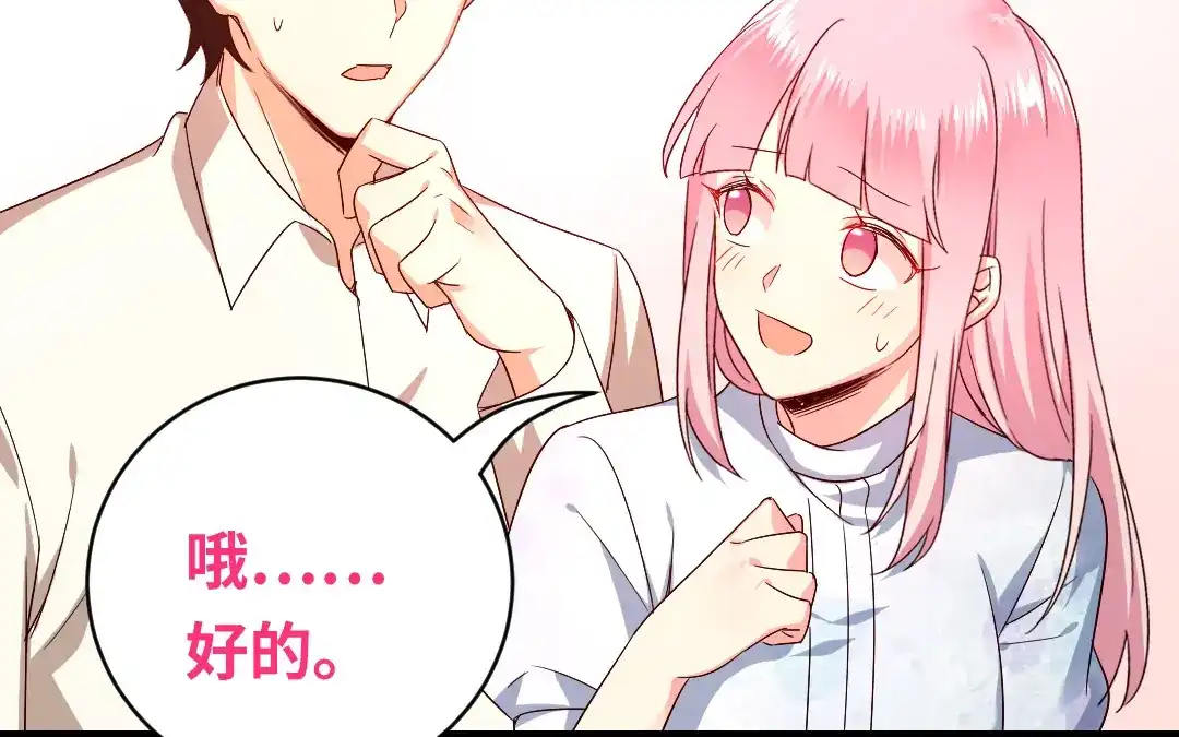腹黑少爷小甜妻 第137话 同床共枕 第9页