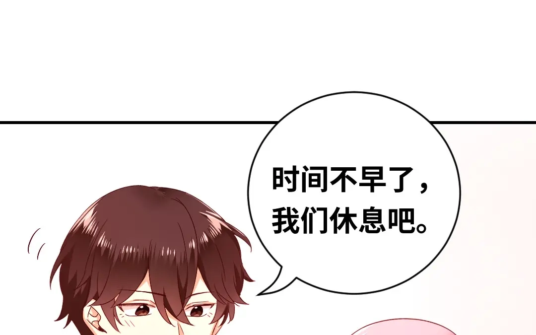 腹黑少爷小甜妻 第137话 同床共枕 第8页