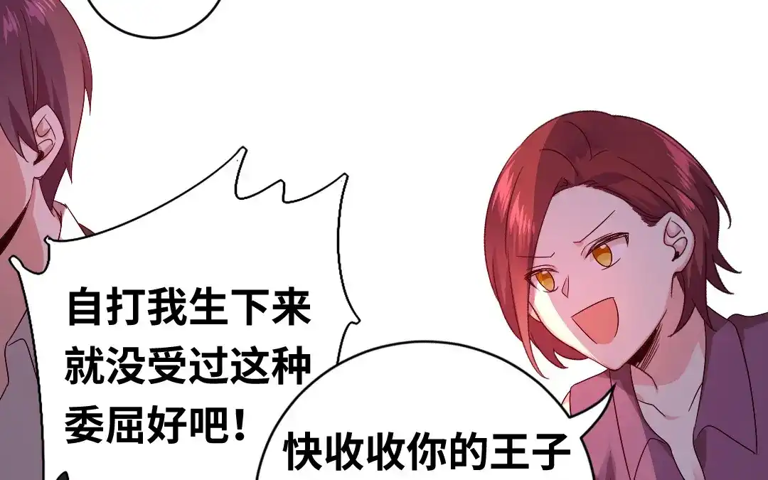 腹黑少爷小甜妻 第137话 同床共枕 第6页