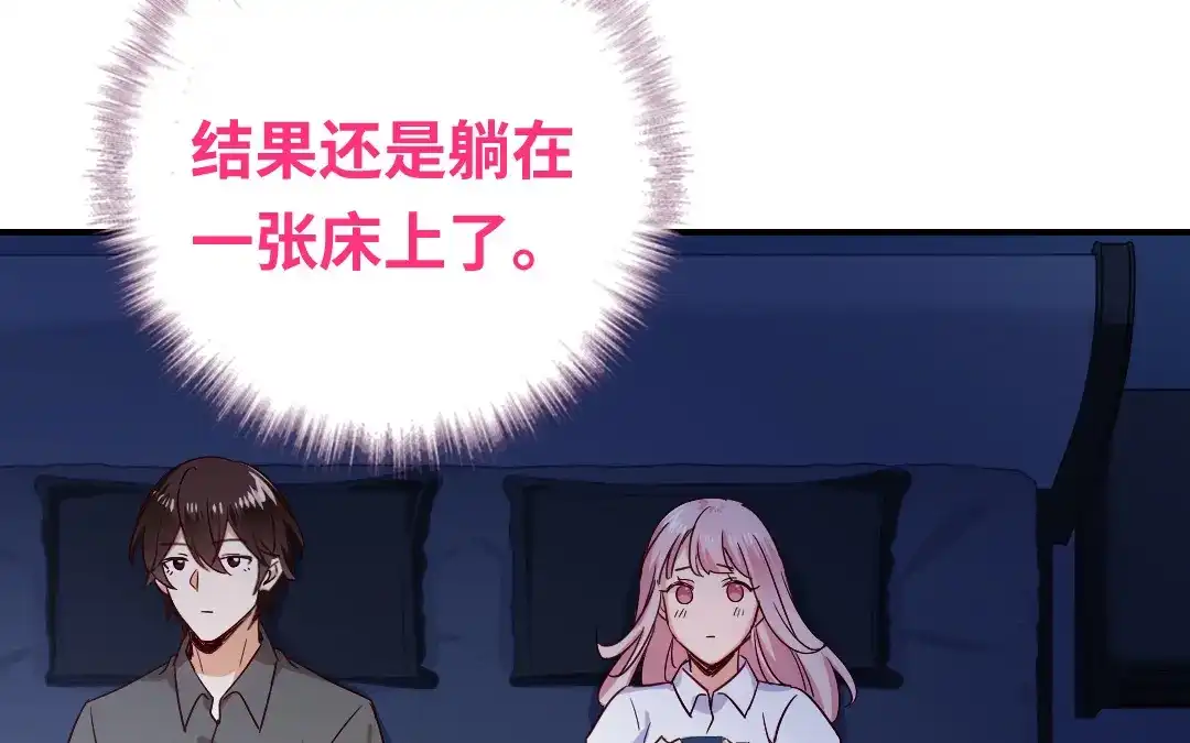 腹黑少爷小甜妻 第137话 同床共枕 第23页