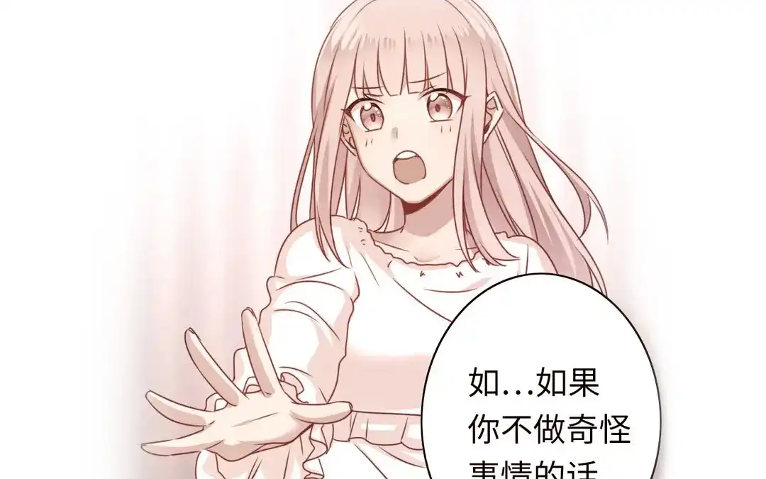 腹黑少爷小甜妻 第137话 同床共枕 第50页