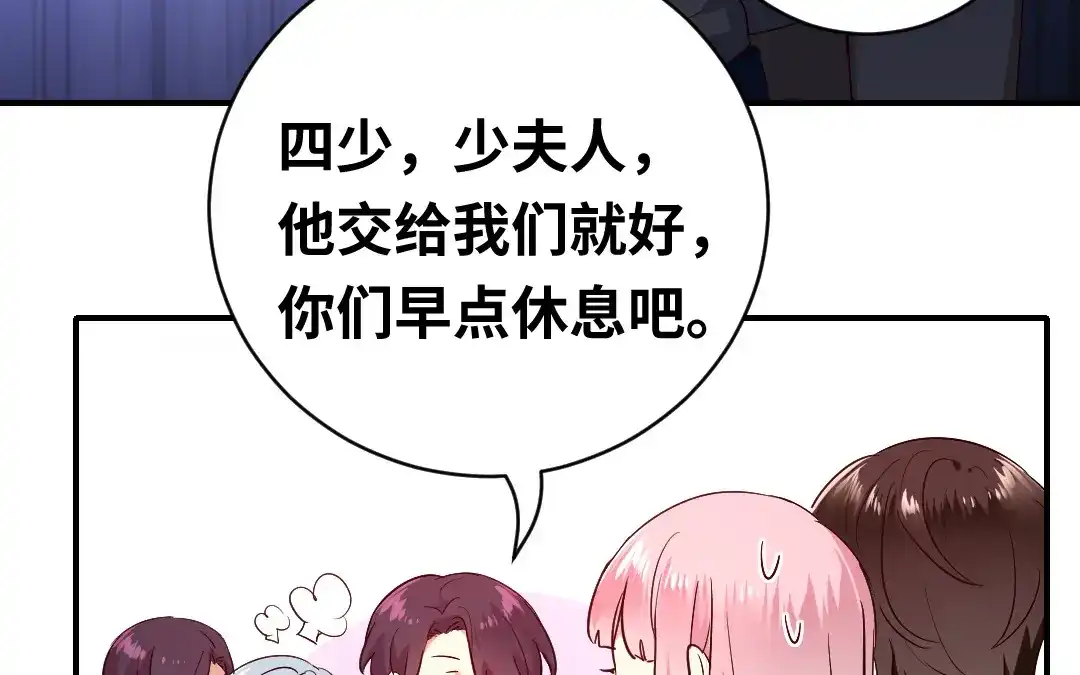 腹黑少爷小甜妻 第137话 同床共枕 第3页