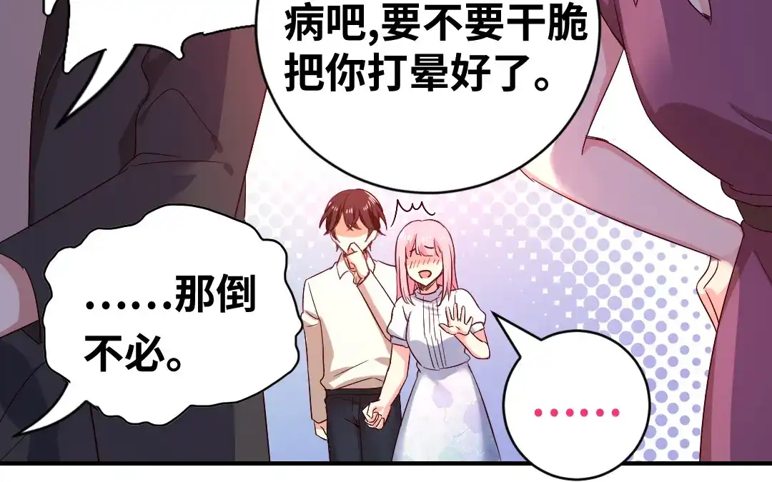腹黑少爷小甜妻 第137话 同床共枕 第7页