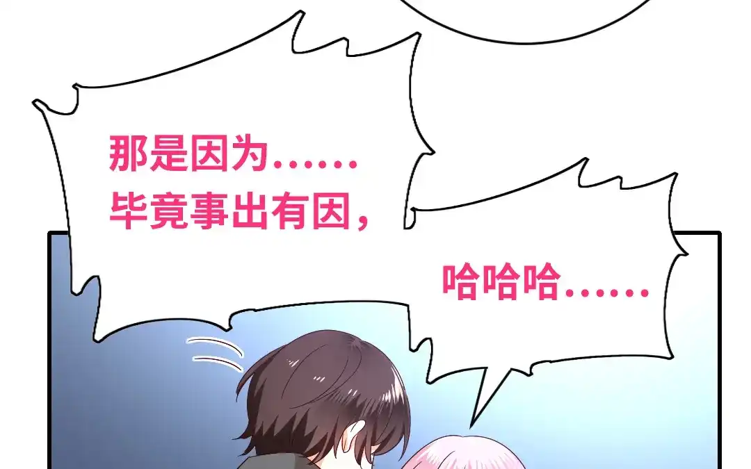 腹黑少爷小甜妻 第137话 同床共枕 第35页