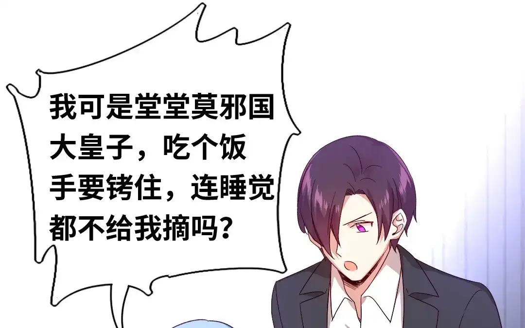 腹黑少爷小甜妻 第137话 同床共枕 第1页