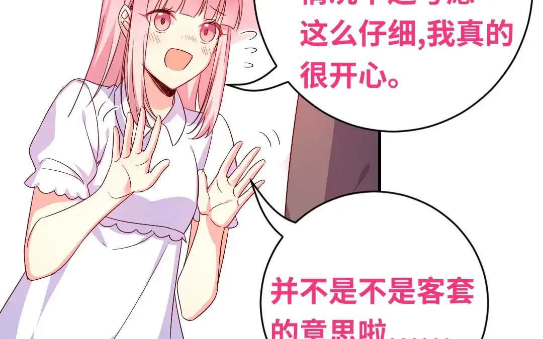 腹黑少爷小甜妻 第137话 同床共枕 第18页