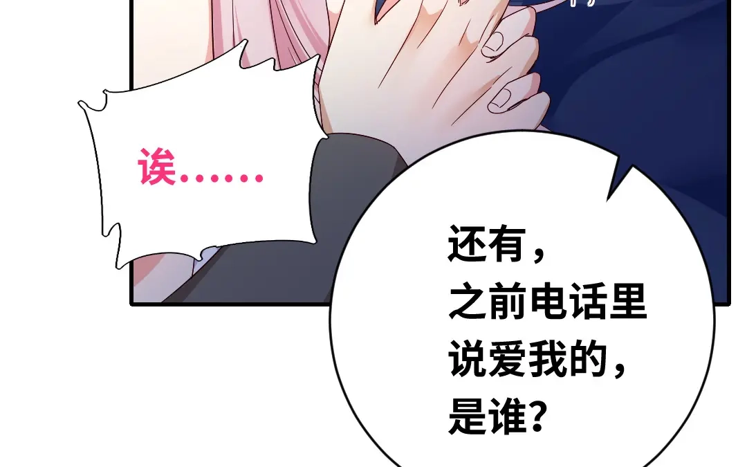 腹黑少爷小甜妻 第137话 同床共枕 第34页
