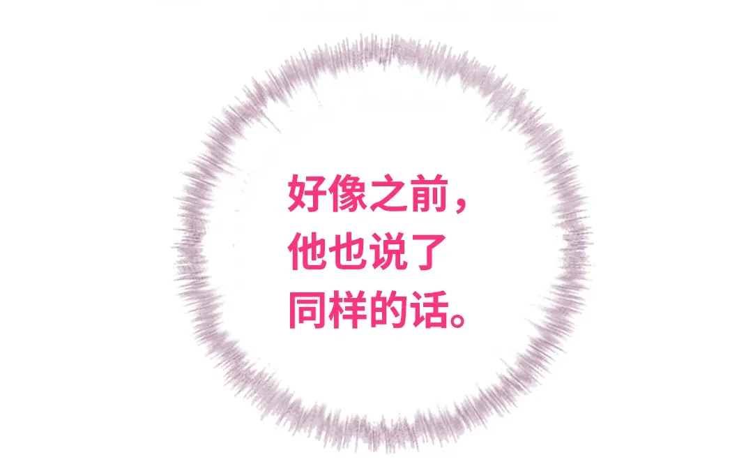 腹黑少爷小甜妻 第137话 同床共枕 第52页