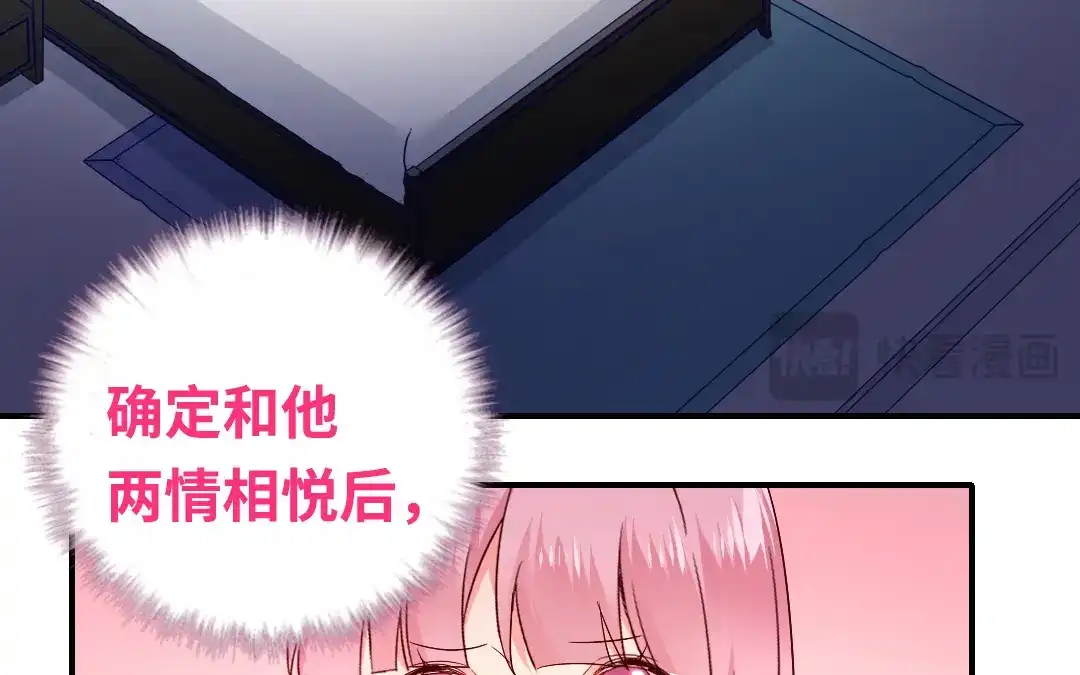 腹黑少爷小甜妻 第137话 同床共枕 第13页