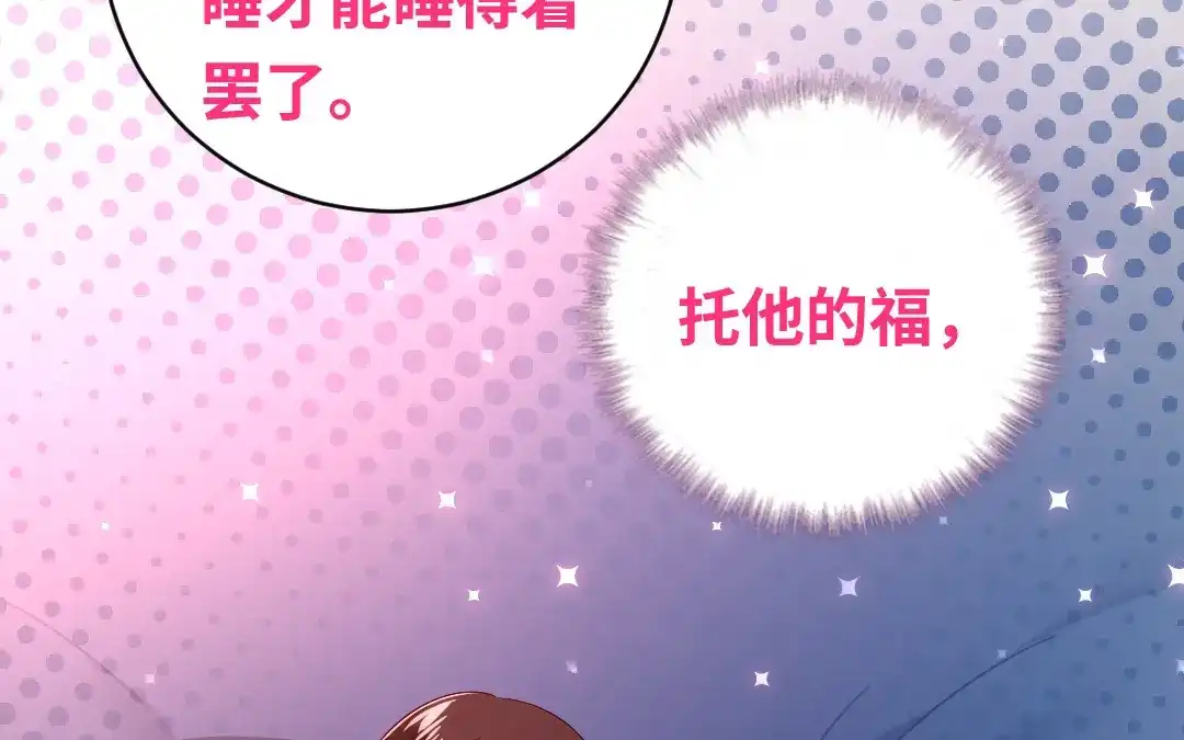 腹黑少爷小甜妻 第137话 同床共枕 第56页