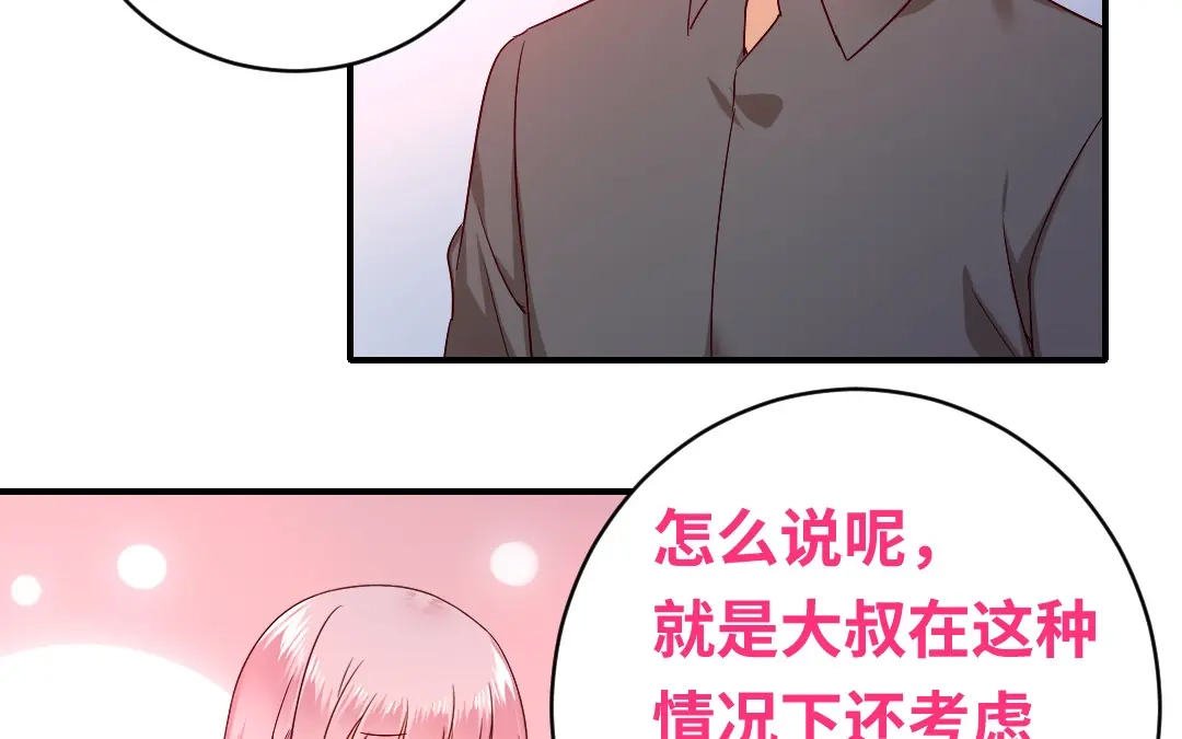 腹黑少爷小甜妻 第137话 同床共枕 第17页