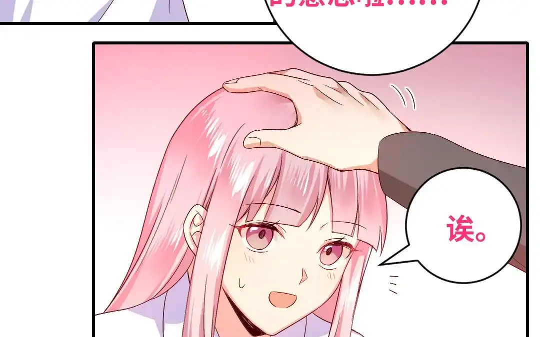 腹黑少爷小甜妻 第137话 同床共枕 第19页