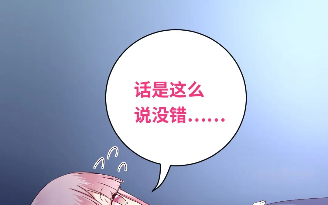 腹黑少爷小甜妻 第137话 同床共枕 第31页