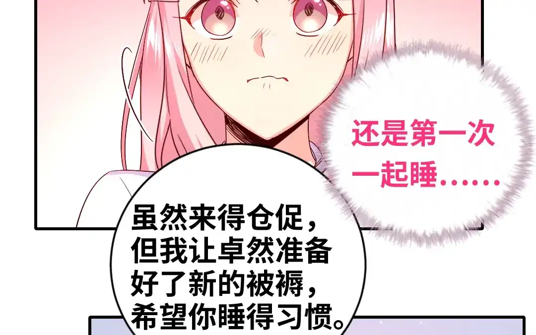 腹黑少爷小甜妻 第137话 同床共枕 第14页