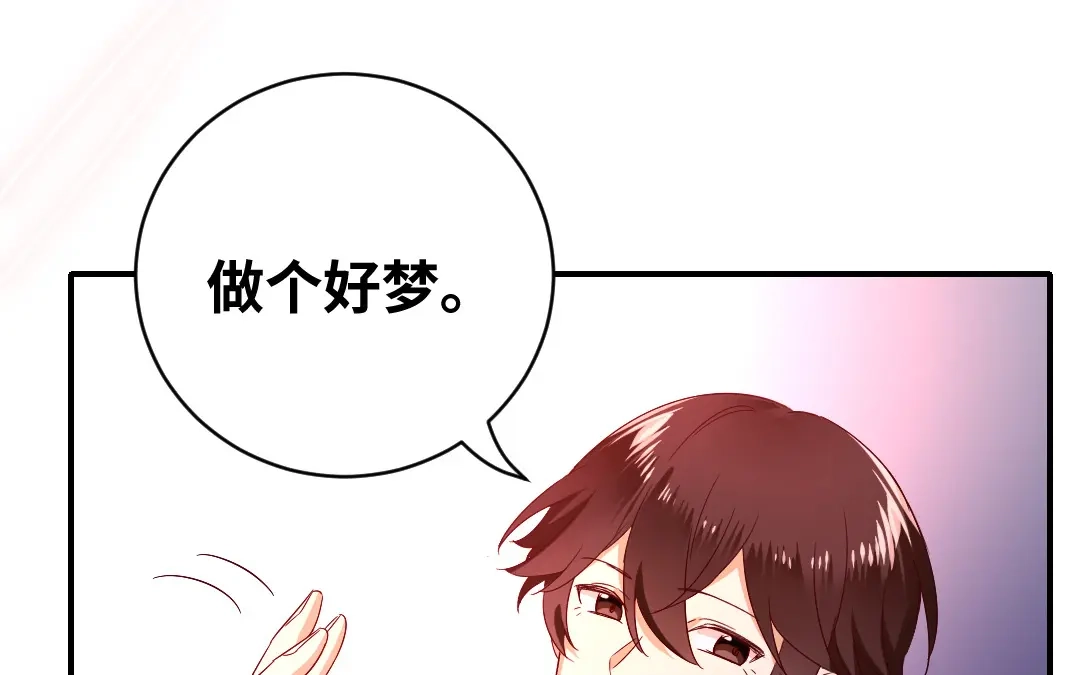 腹黑少爷小甜妻 第137话 同床共枕 第43页