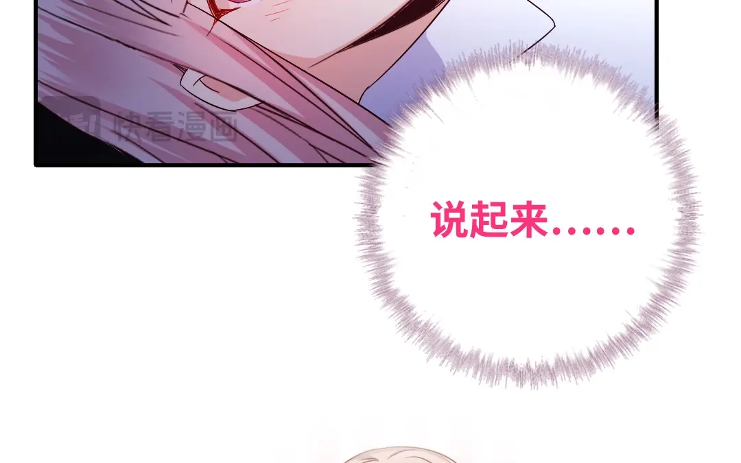 腹黑少爷小甜妻 第137话 同床共枕 第49页