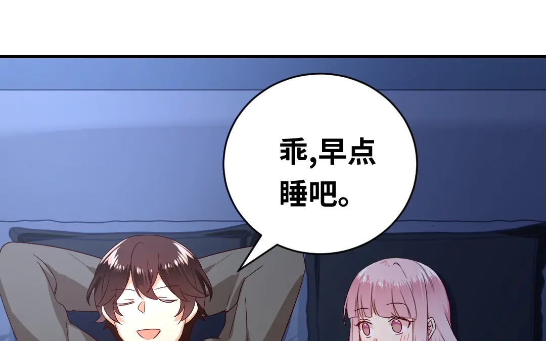 腹黑少爷小甜妻 第137话 同床共枕 第46页