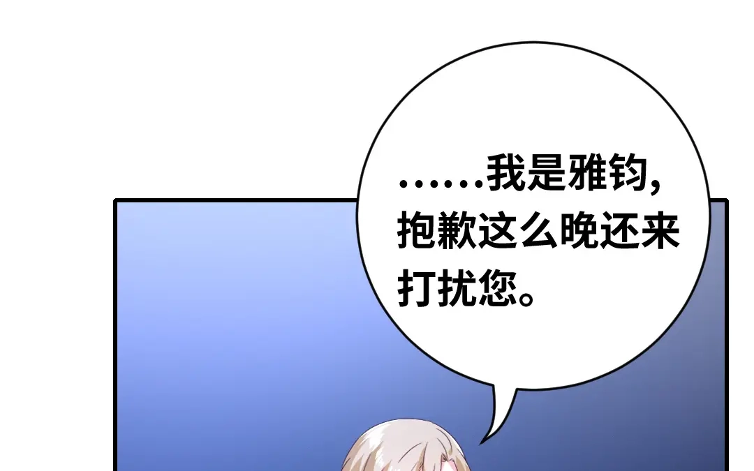 腹黑少爷小甜妻 第138话 找到把柄 第7页