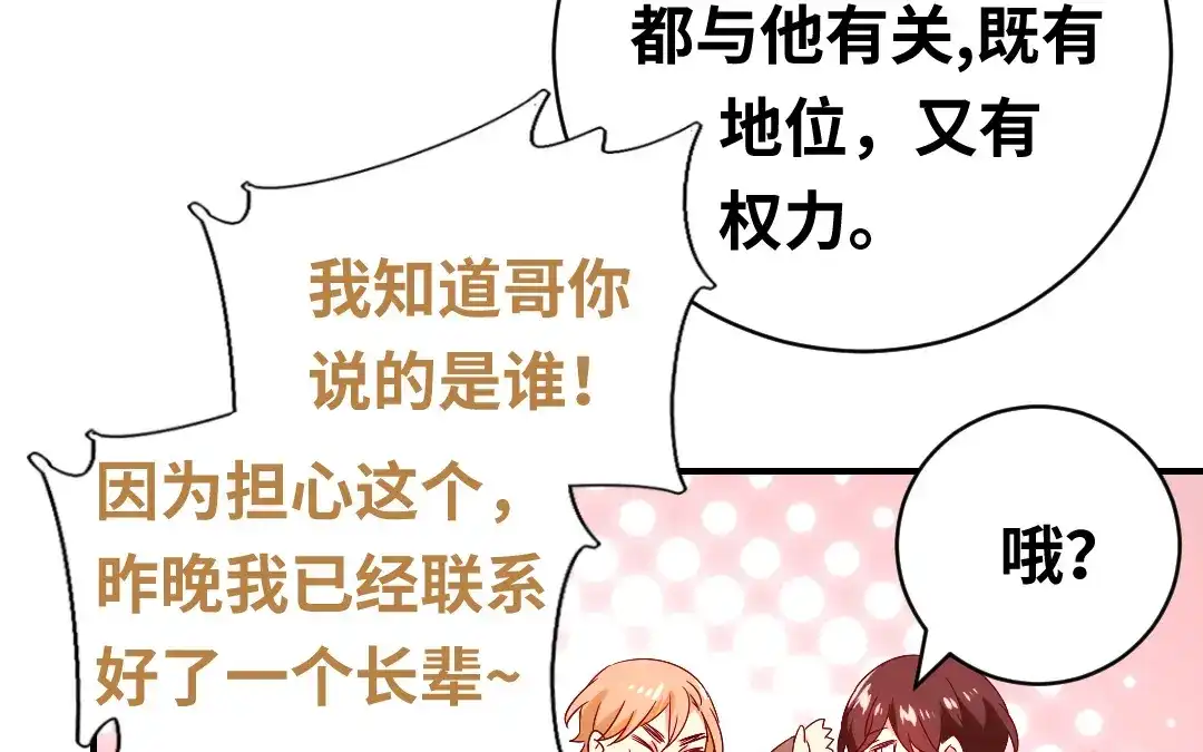 腹黑少爷小甜妻 第138话 找到把柄 第44页