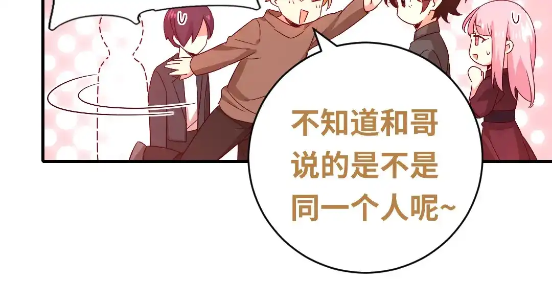 腹黑少爷小甜妻 第138话 找到把柄 第45页