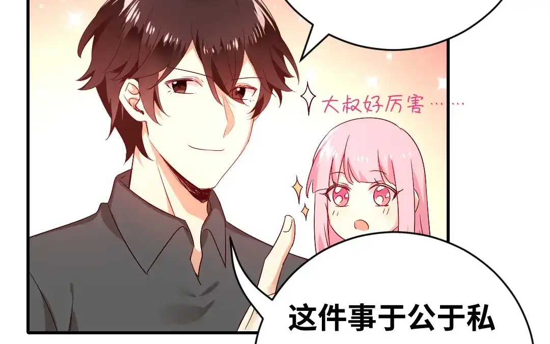 腹黑少爷小甜妻 第138话 找到把柄 第43页