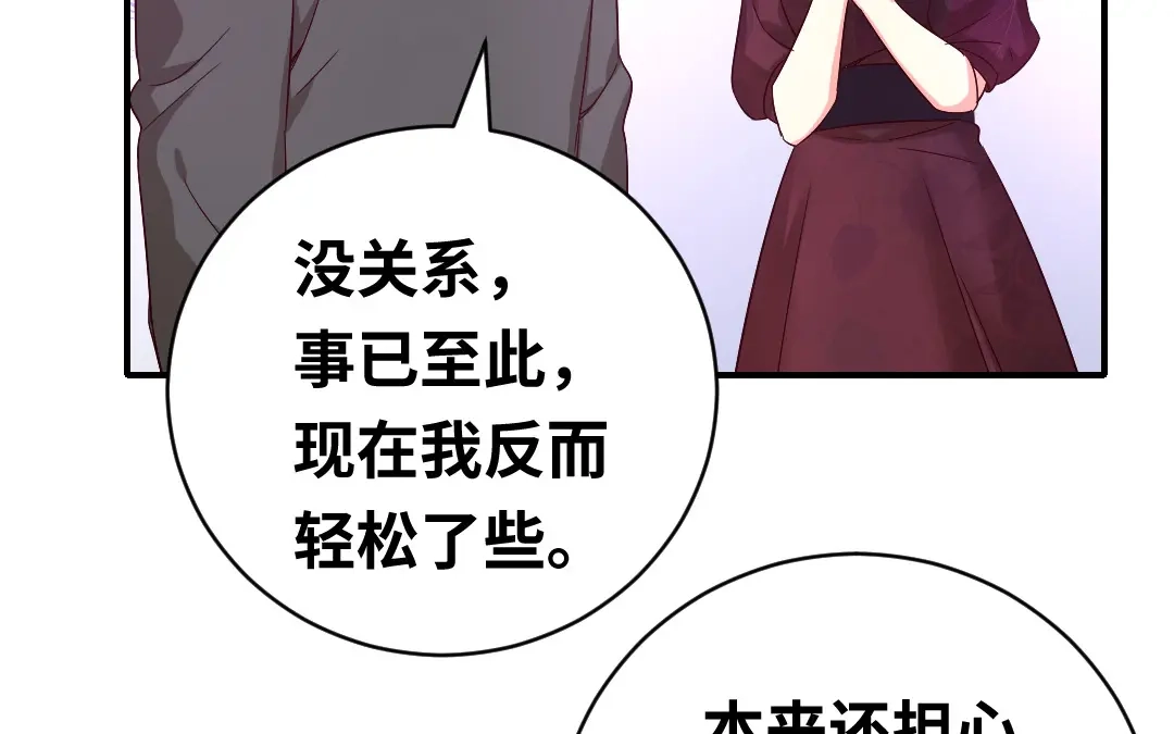 腹黑少爷小甜妻 第138话 找到把柄 第37页