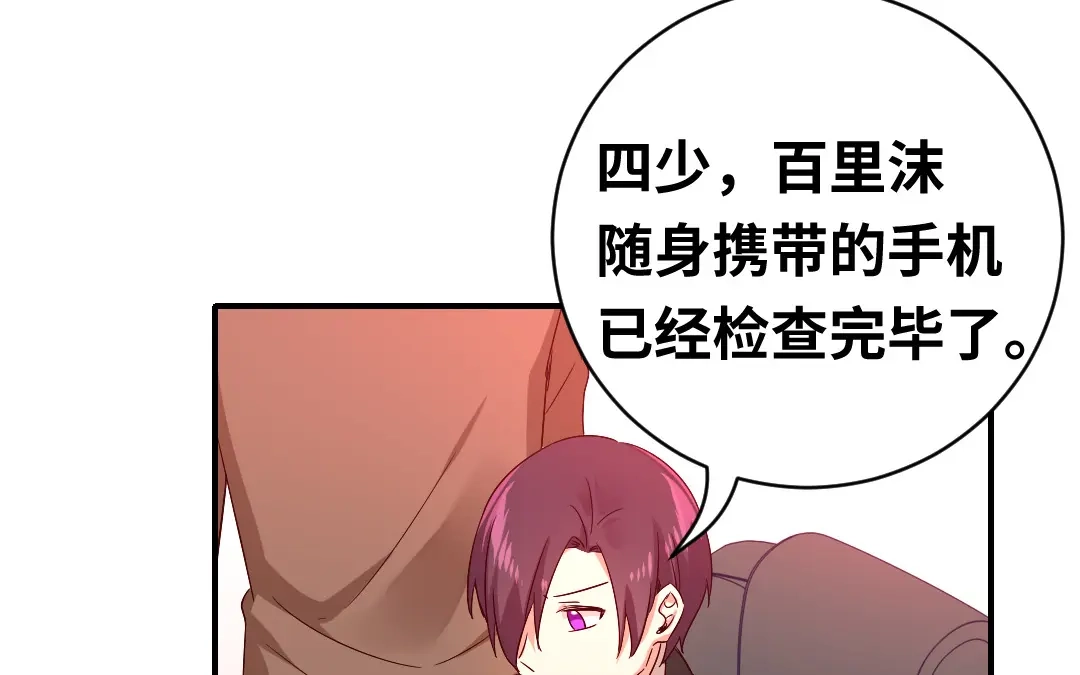 腹黑少爷小甜妻 第138话 找到把柄 第28页