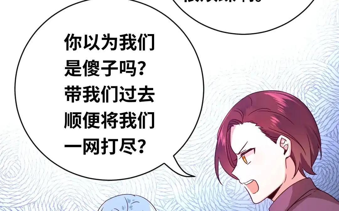 腹黑少爷小甜妻 第138话 找到把柄 第3页