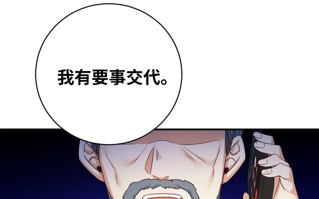 腹黑少爷小甜妻 第138话 找到把柄 第66页