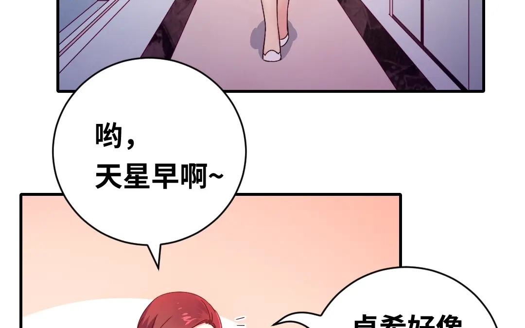 腹黑少爷小甜妻 第138话 找到把柄 第18页