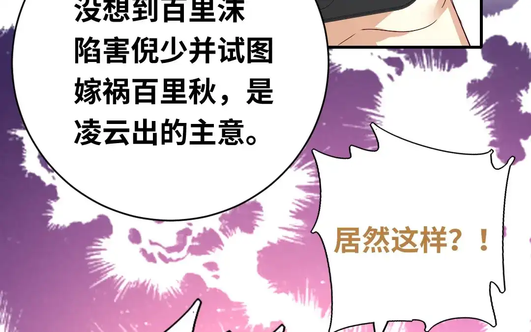 腹黑少爷小甜妻 第138话 找到把柄 第33页