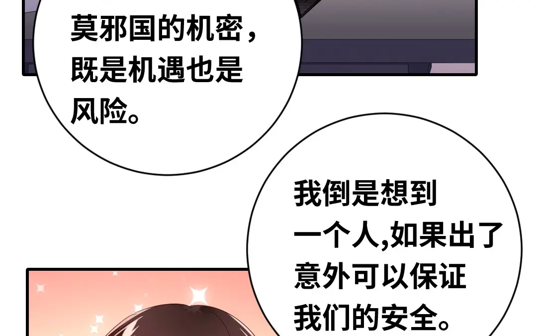 腹黑少爷小甜妻 第138话 找到把柄 第42页