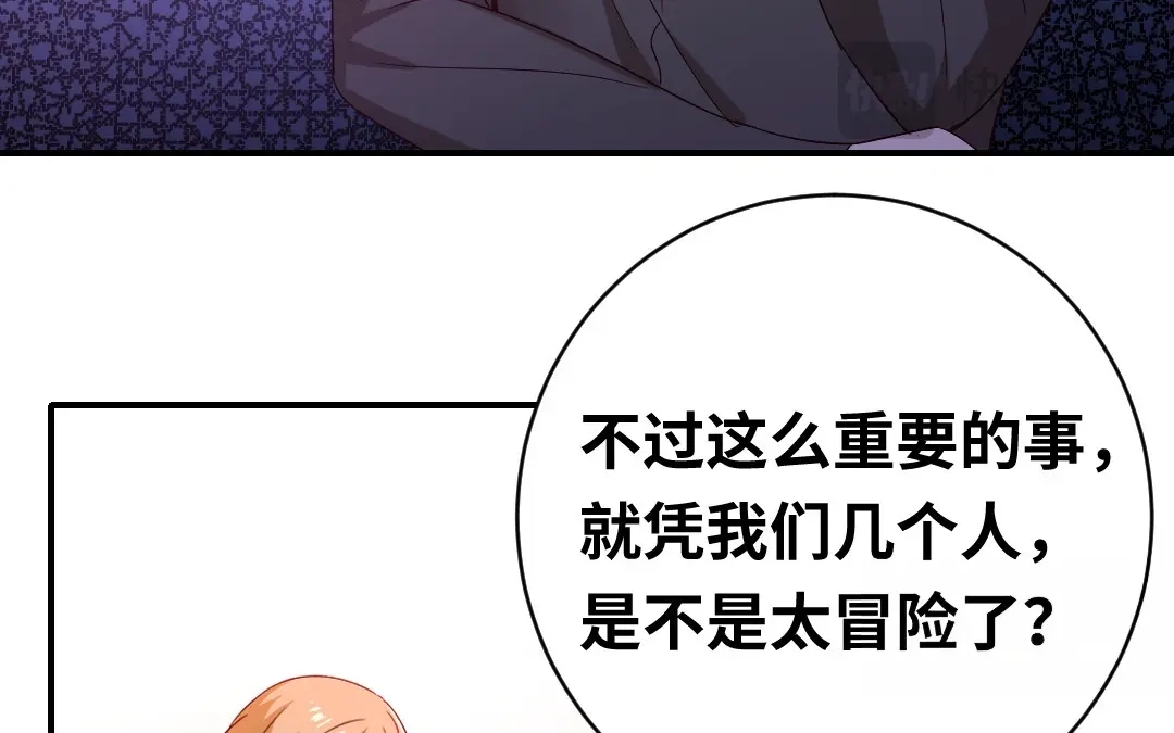腹黑少爷小甜妻 第138话 找到把柄 第40页