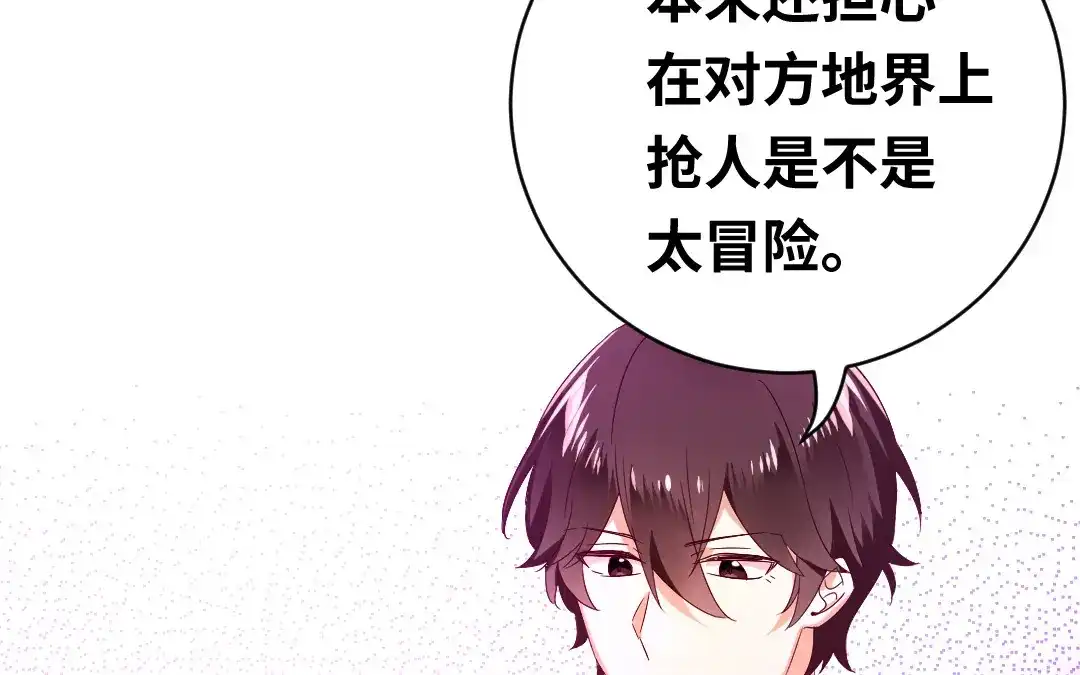 腹黑少爷小甜妻 第138话 找到把柄 第38页
