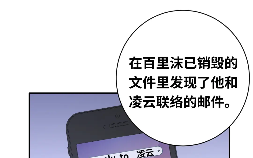 腹黑少爷小甜妻 第138话 找到把柄 第31页