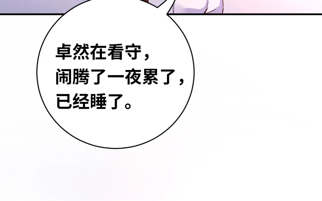 腹黑少爷小甜妻 第138话 找到把柄 第23页
