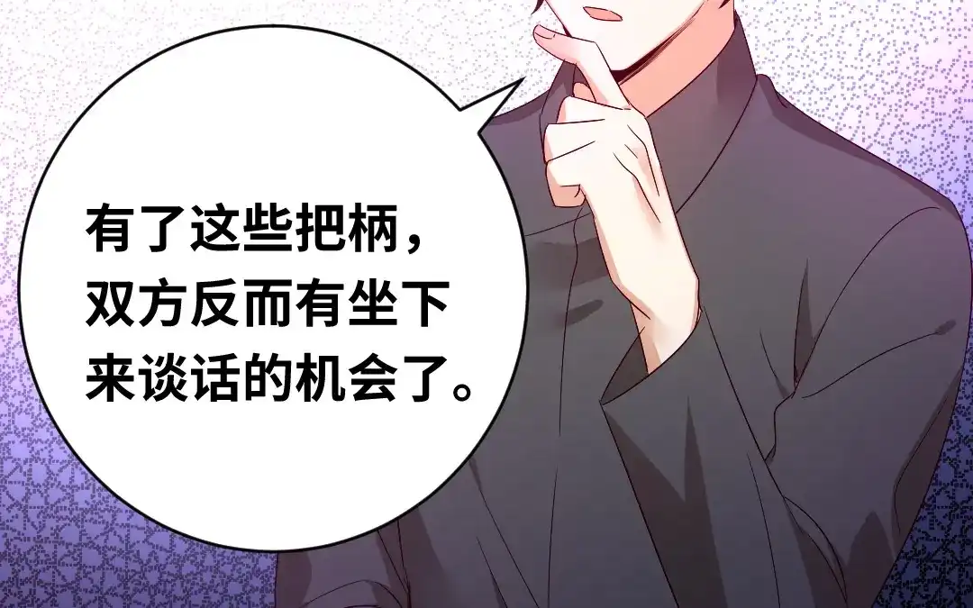 腹黑少爷小甜妻 第138话 找到把柄 第39页