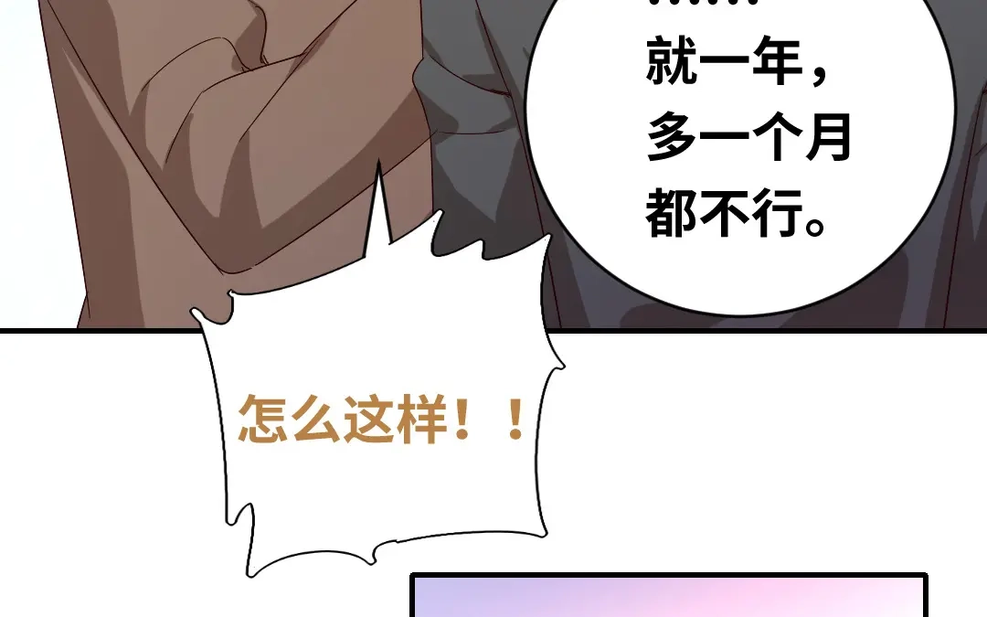 腹黑少爷小甜妻 第138话 找到把柄 第48页