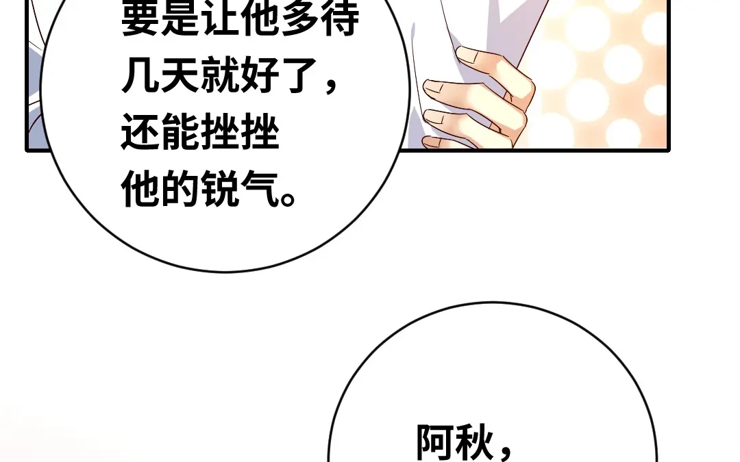 腹黑少爷小甜妻 第138话 找到把柄 第53页