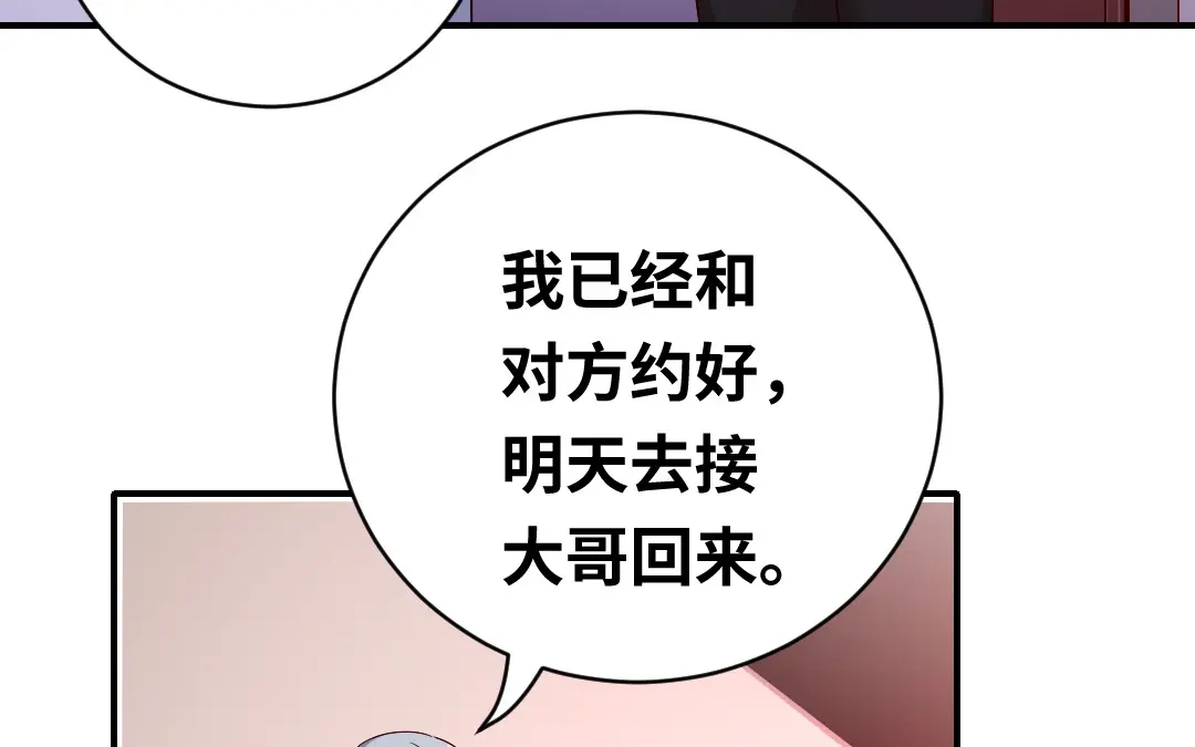 腹黑少爷小甜妻 第138话 找到把柄 第56页