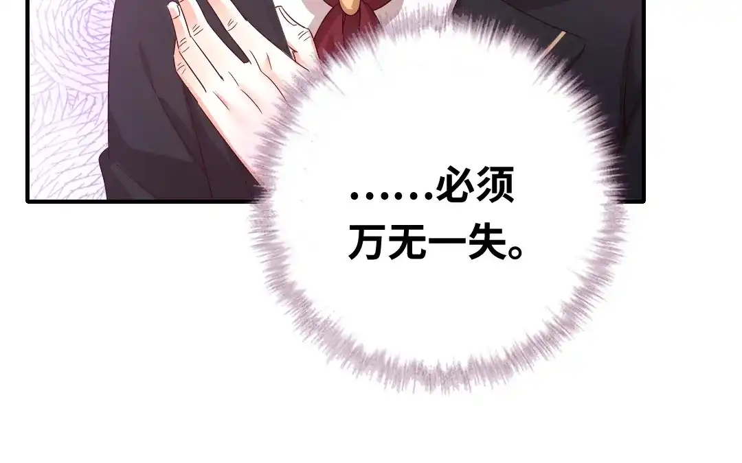 腹黑少爷小甜妻 第138话 找到把柄 第65页