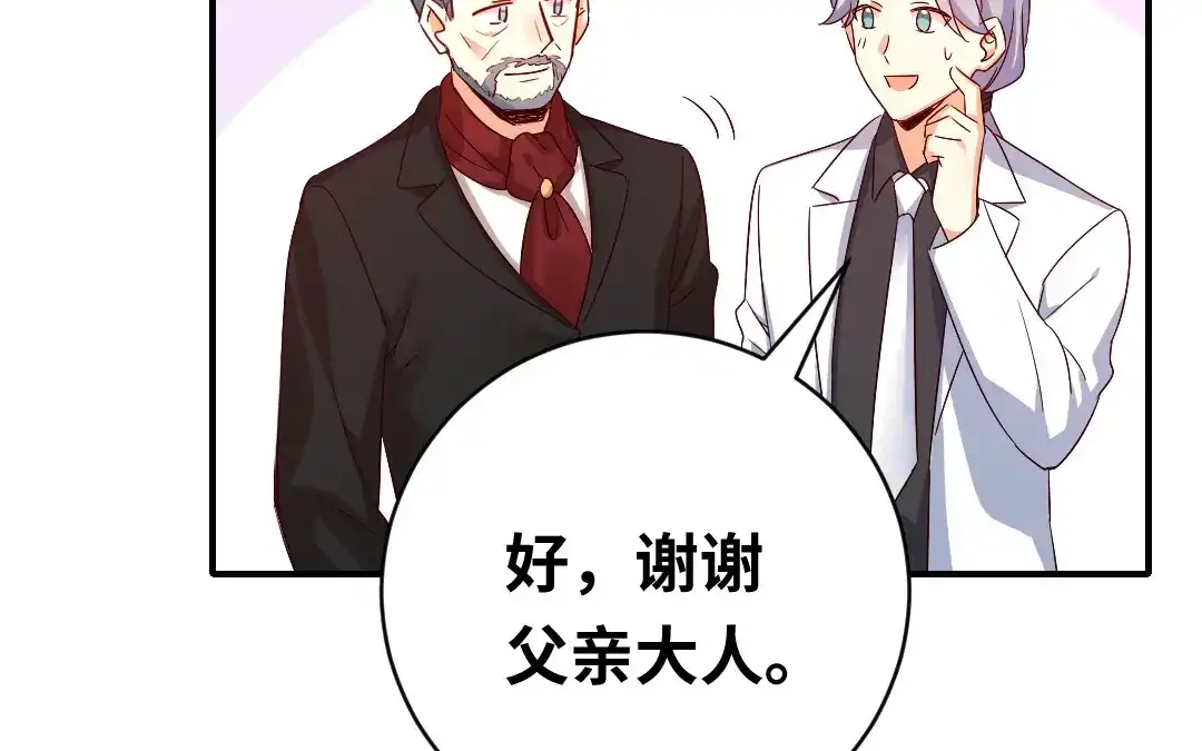 腹黑少爷小甜妻 第138话 找到把柄 第59页