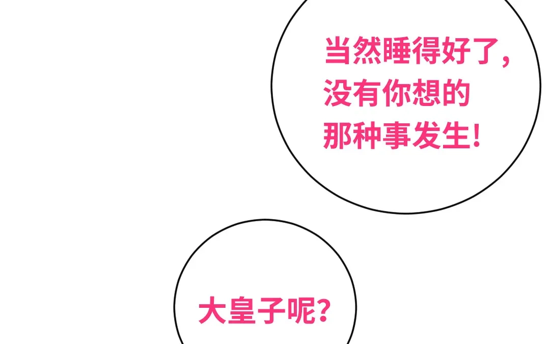 腹黑少爷小甜妻 第138话 找到把柄 第21页