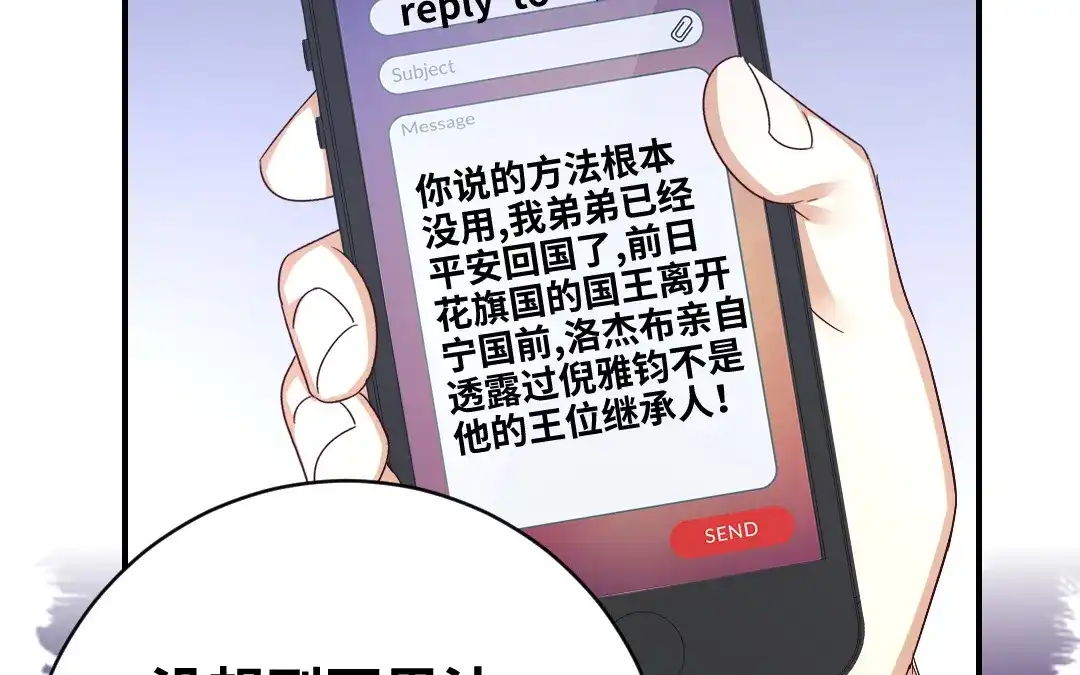 腹黑少爷小甜妻 第138话 找到把柄 第32页