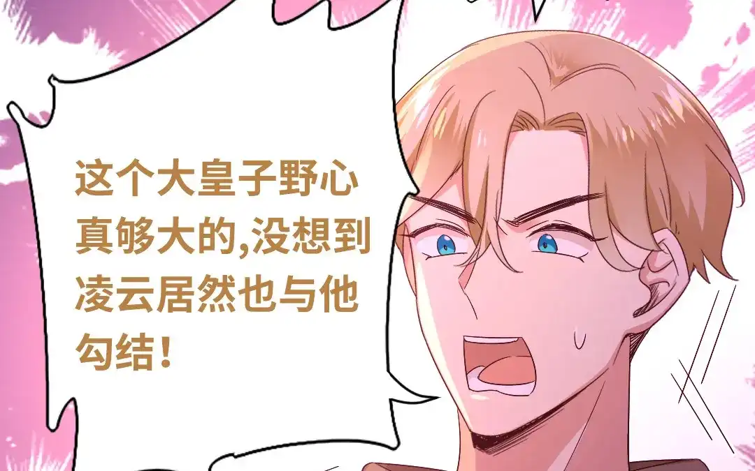 腹黑少爷小甜妻 第138话 找到把柄 第34页