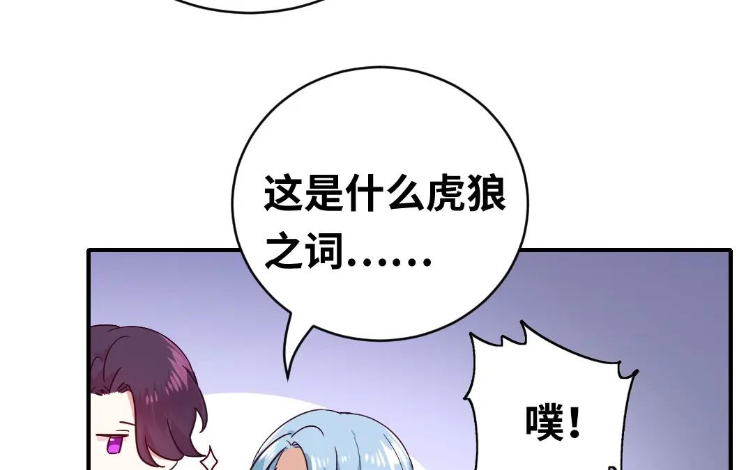 腹黑少爷小甜妻 第139话 被发现了？ 第5页