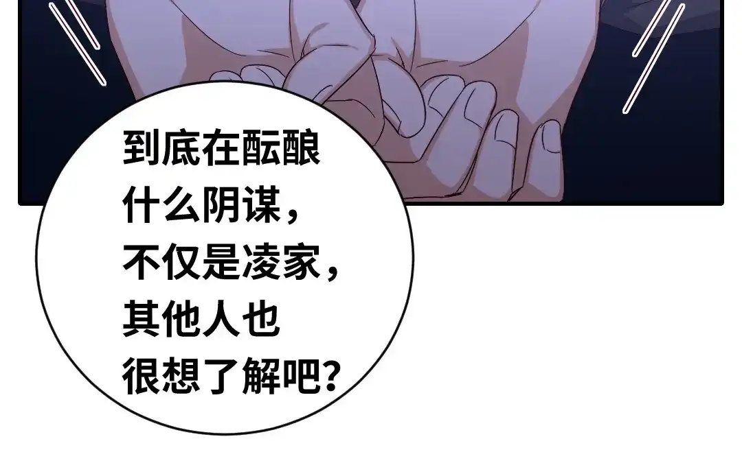 腹黑少爷小甜妻 第139话 被发现了？ 第17页