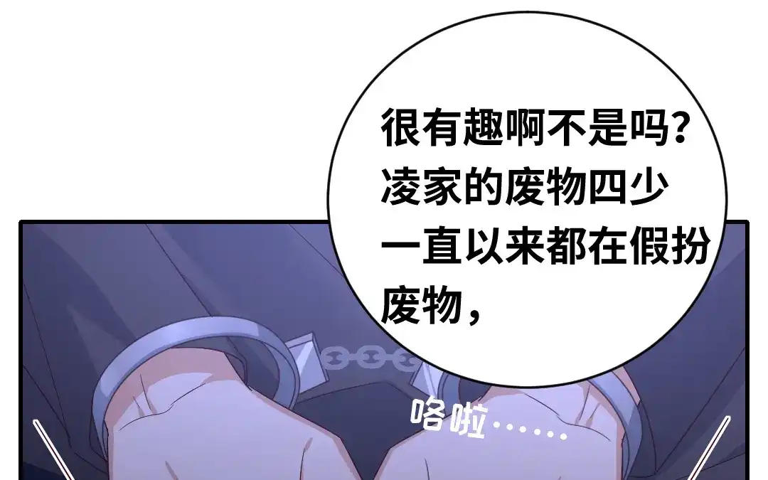 腹黑少爷小甜妻 第139话 被发现了？ 第16页