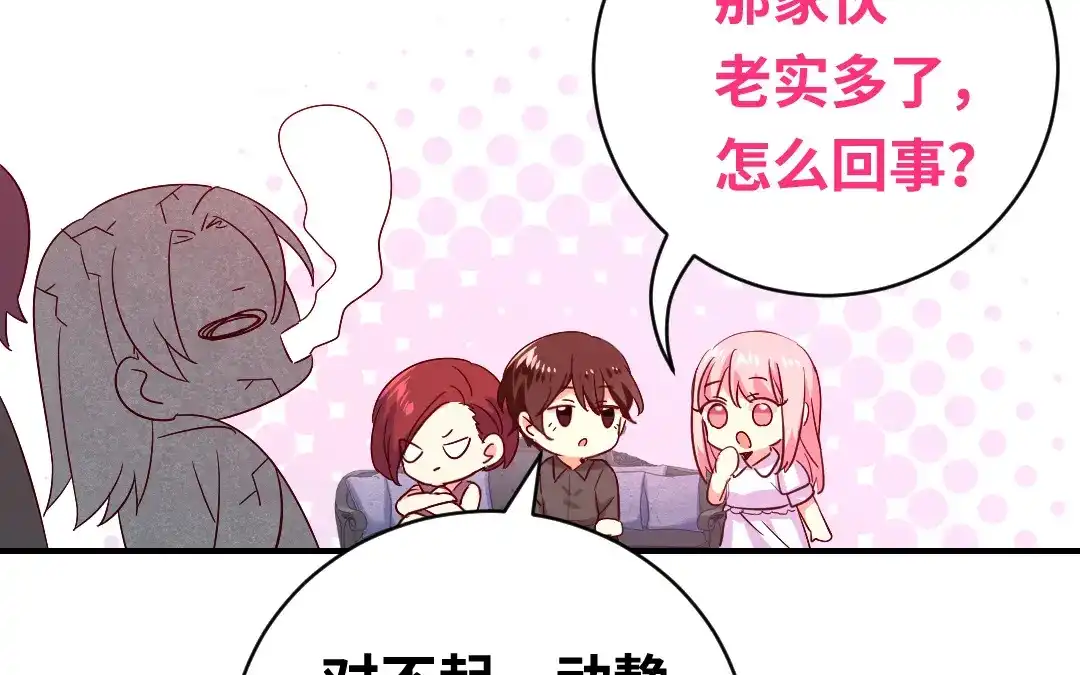 腹黑少爷小甜妻 第139话 被发现了？ 第44页